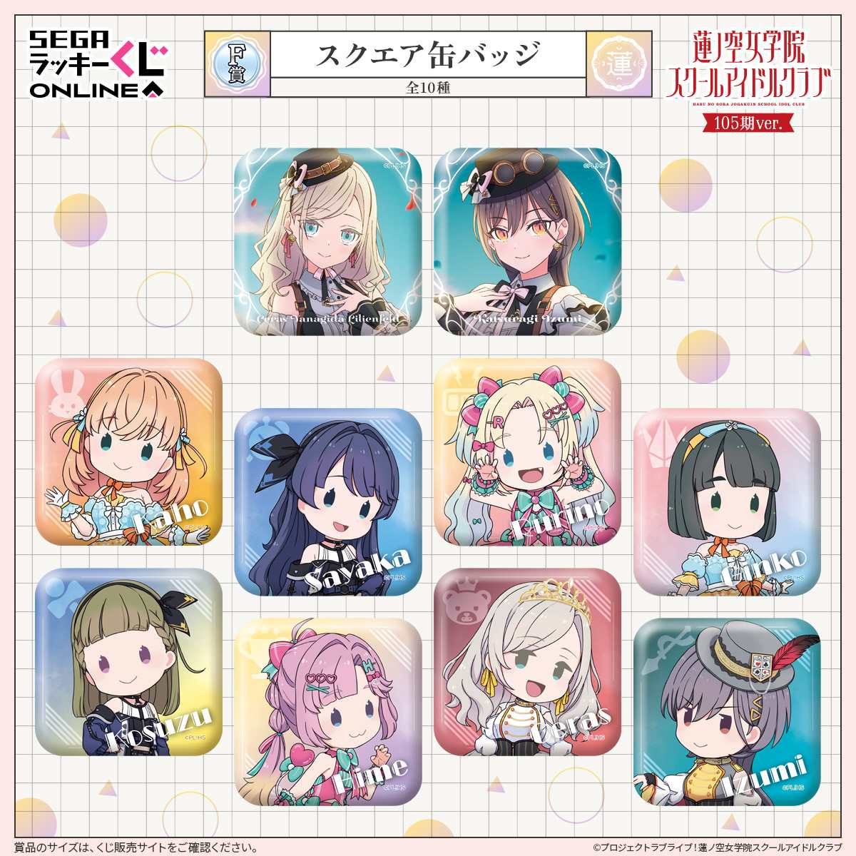 描き下ろしイラストがかわいい！セガ ラッキーくじオンライン「ラブ