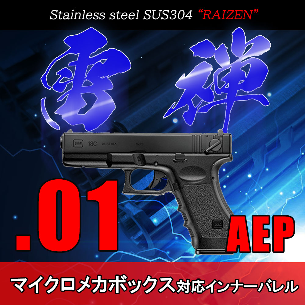 01雷禅 マイクロメカボックス対応インナーバレル – da Vinci Airsoft