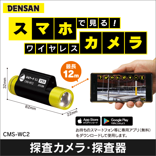 ジェフコム DENSAN】みるサーチミニプラス CMS-WC2: |e431（いいしざい