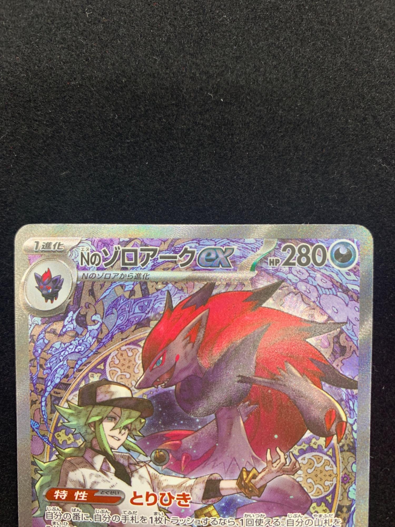 Nのゾロアークex 242/193 SAR バトルパートナーズ｜トレファクONLINE