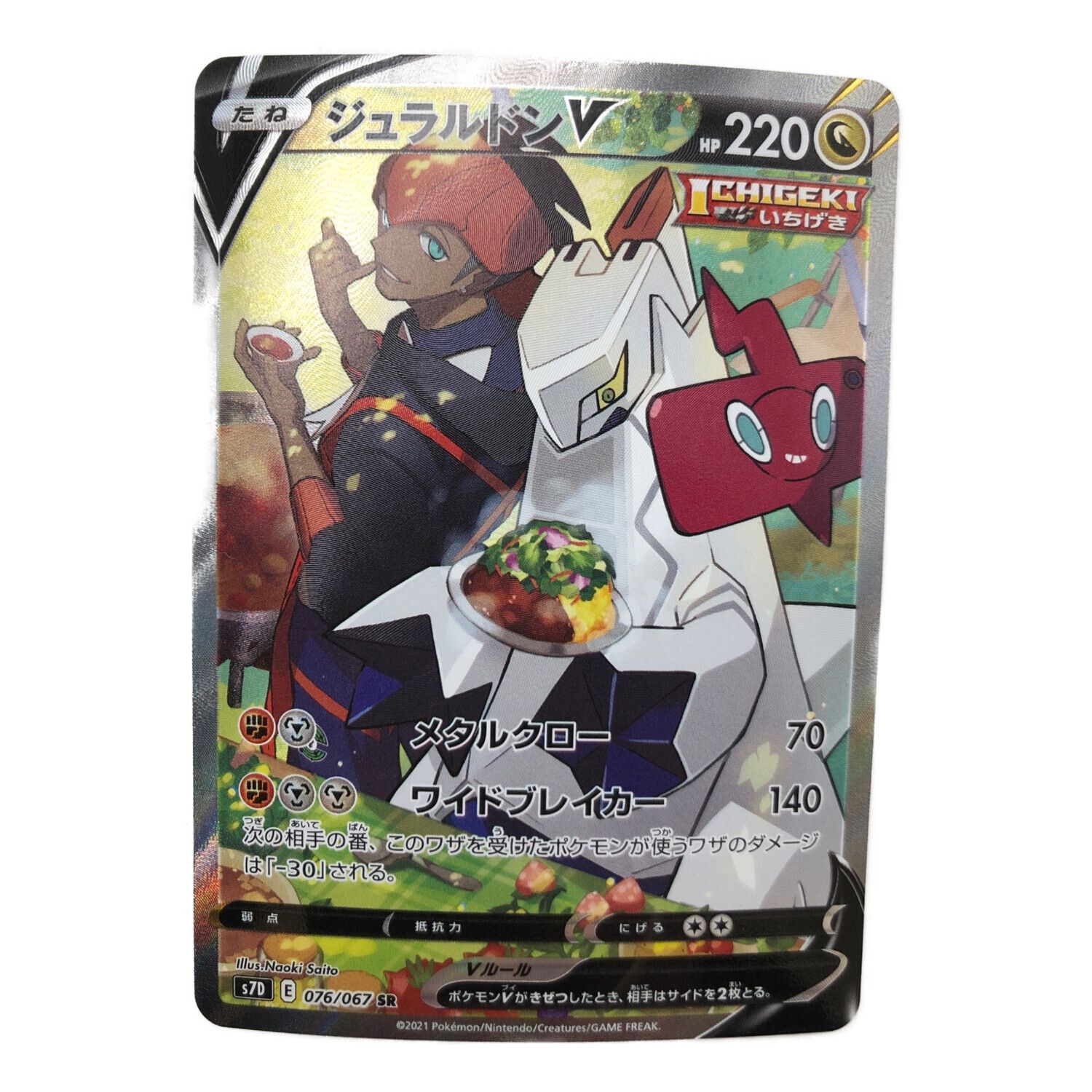 ポケモンカード @ Π ジュラルドンV 076/067 SR｜トレファクONLINE