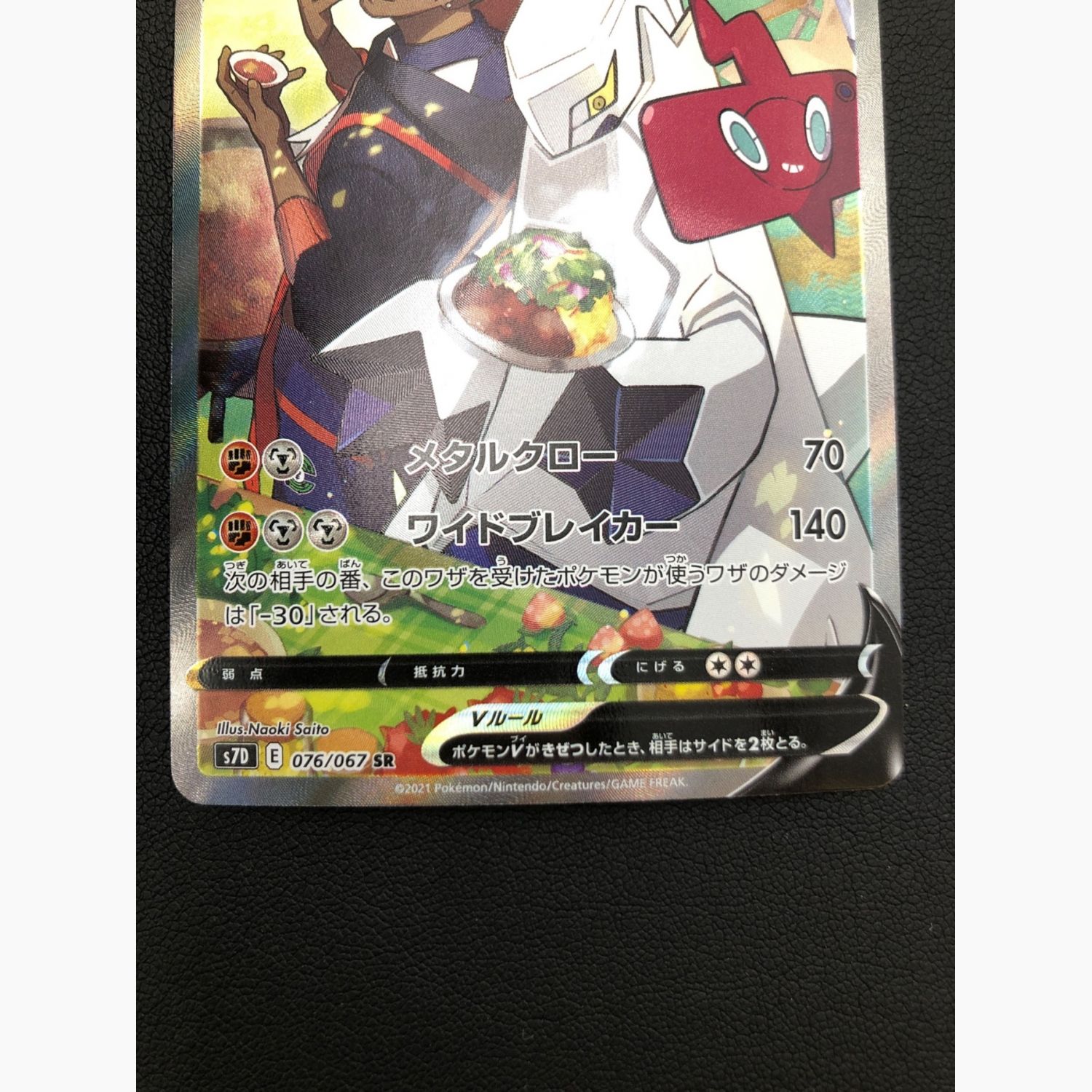 ポケモンカード @ Π ジュラルドンV 076/067 SR｜トレファクONLINE