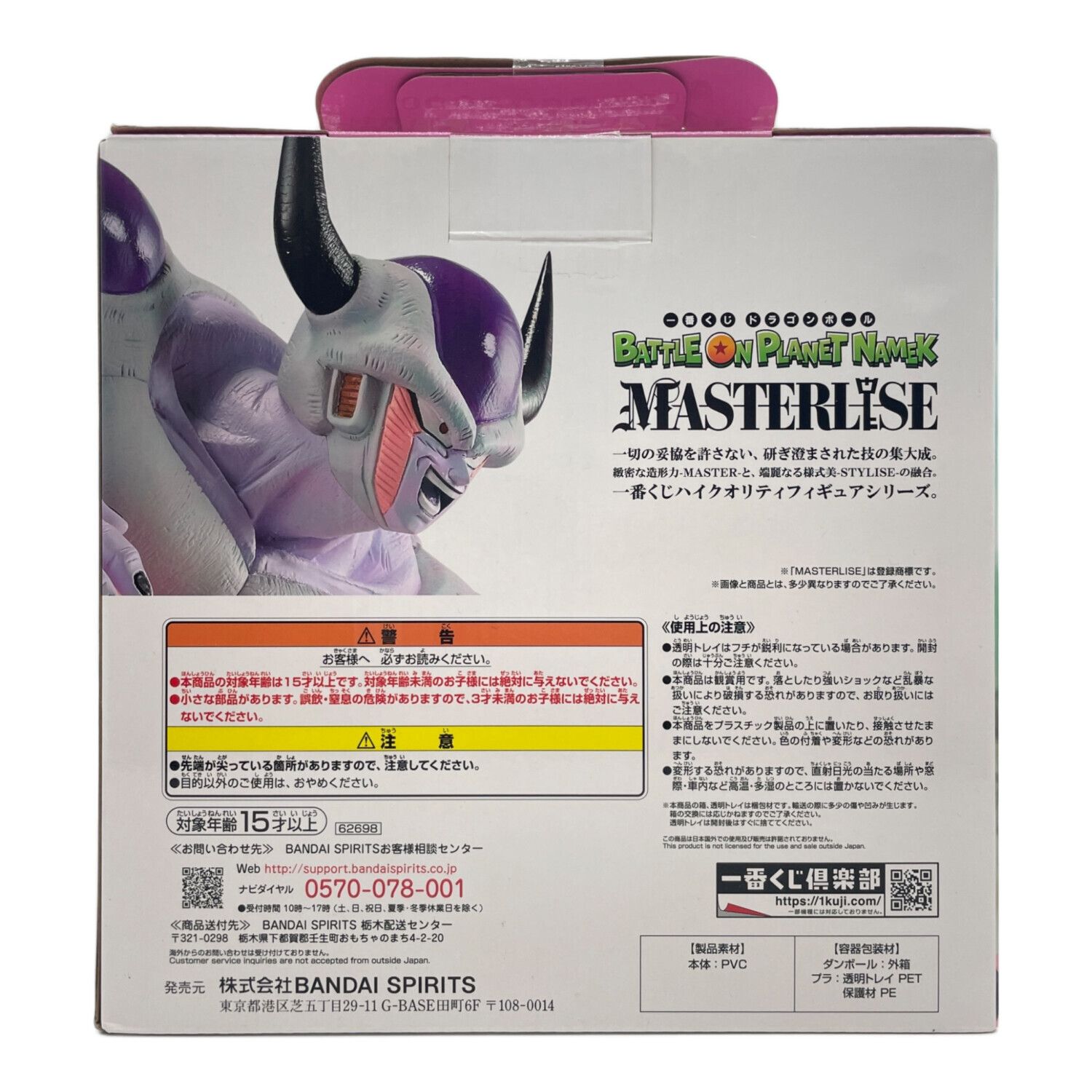 ドラゴンボール D賞 フリーザ(第二形態)フィギュア 一番くじ