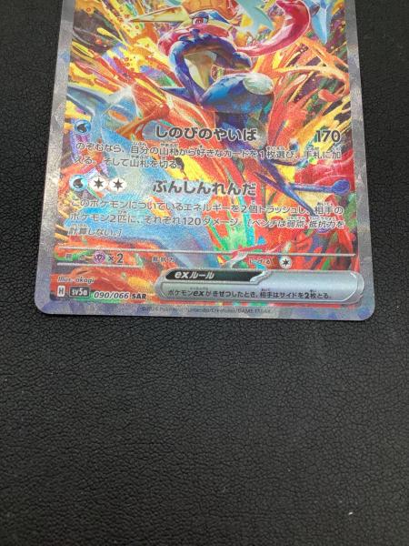 ポケモンカード ゲッコウガex 090/066 SAR｜トレファクONLINE