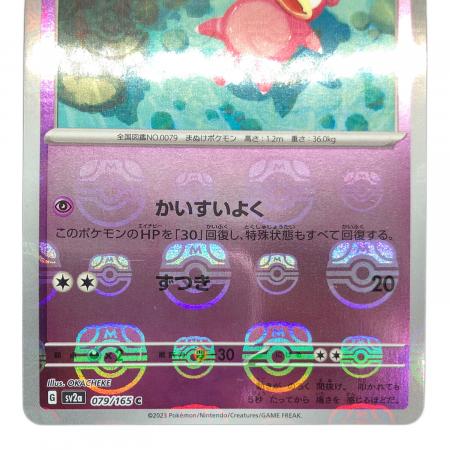 ポケットモンスター ポケモンカード ヤドン 079/165 C マスターボール