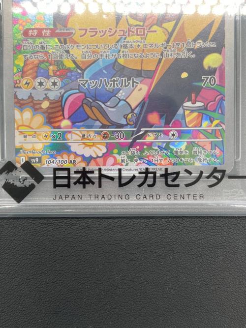 ポケモンカード PSA10 ナンジャモのタイカイデン 104/100 AR