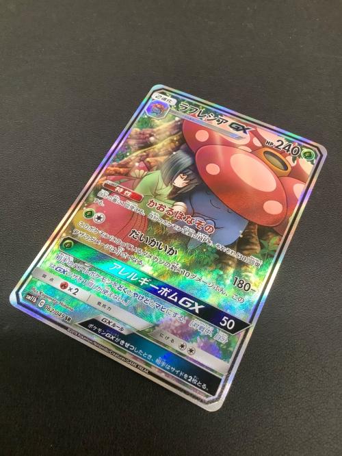 ポケモンカード ラフレシアGX 062/049 SR ドリームリーグ｜トレファク