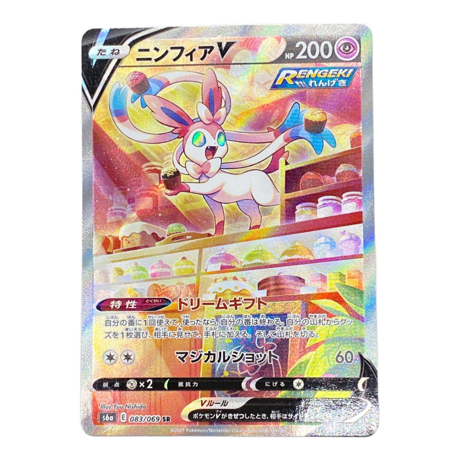 PSA10】ポケカ ニンフィア V SR 083/069 #575 PSA10】ニンフィアV SR