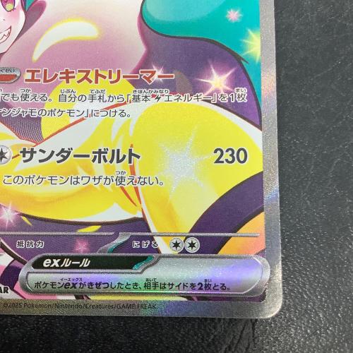 ナンジャモのハラバリーex 125/100 SAR｜トレファクONLINE