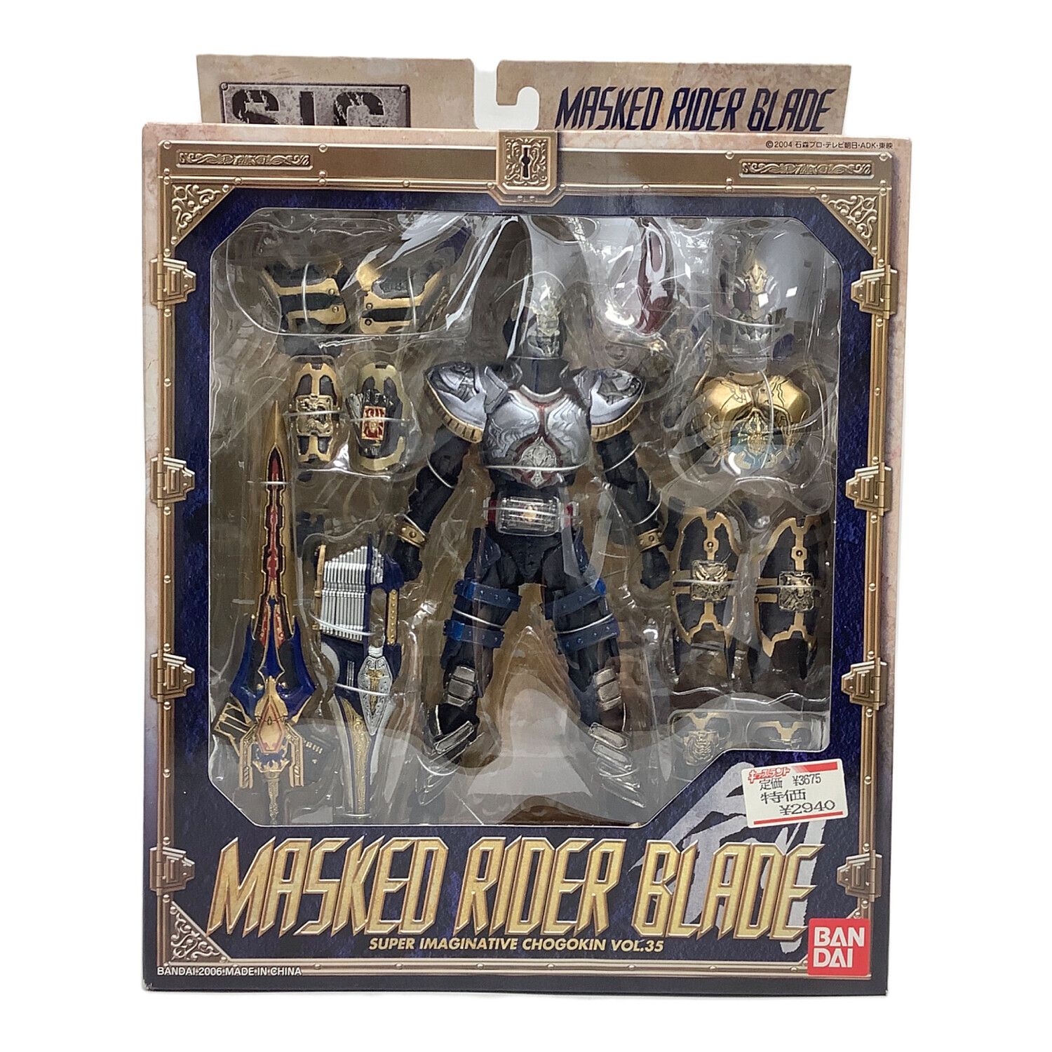 S.I.C. S.I.C. VOL.35 仮面ライダーブレイド フィギュア グッツ アニメ