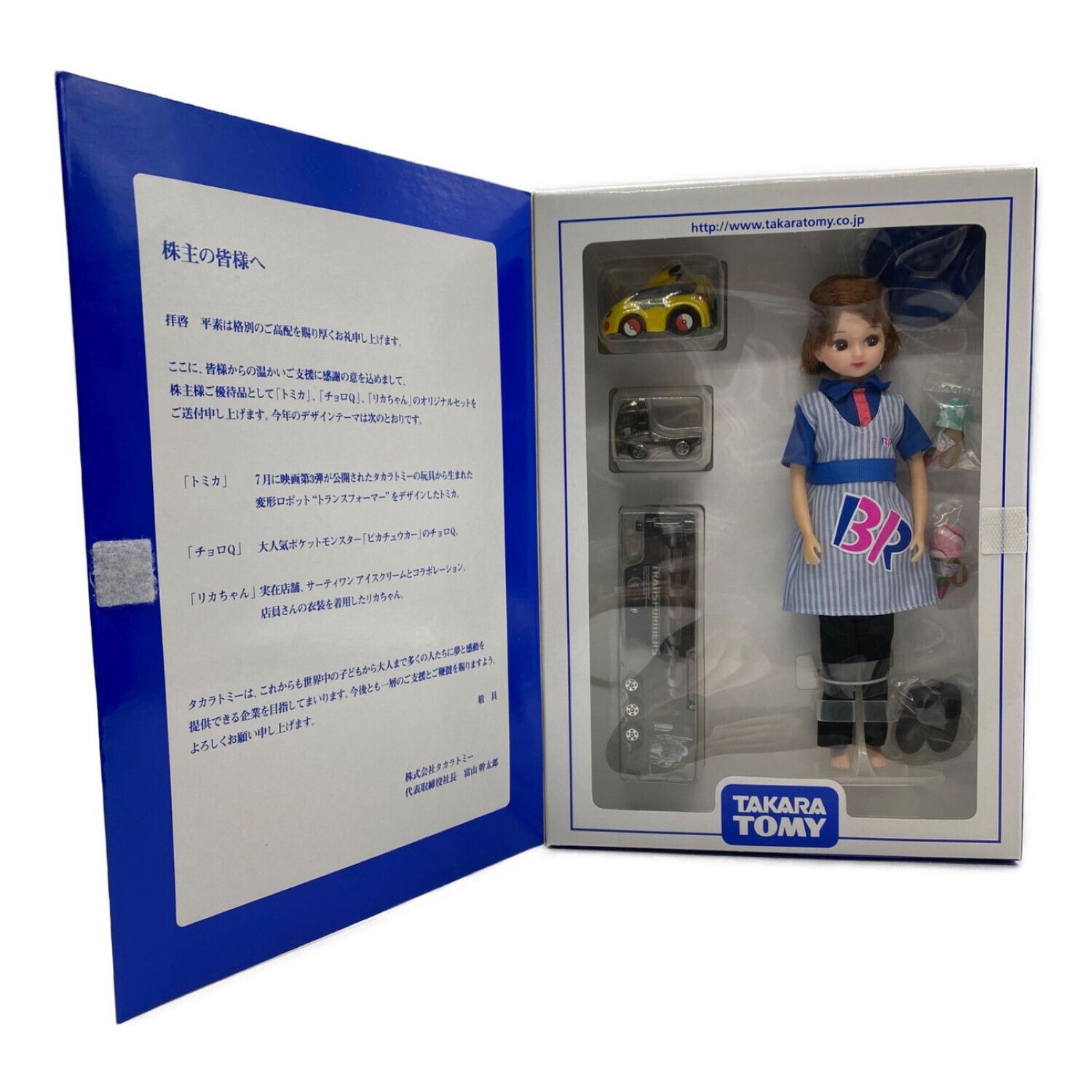 TAKARA TOMY (タカラトミー) 株主優待限定2011年・トミカ、リカちゃん
