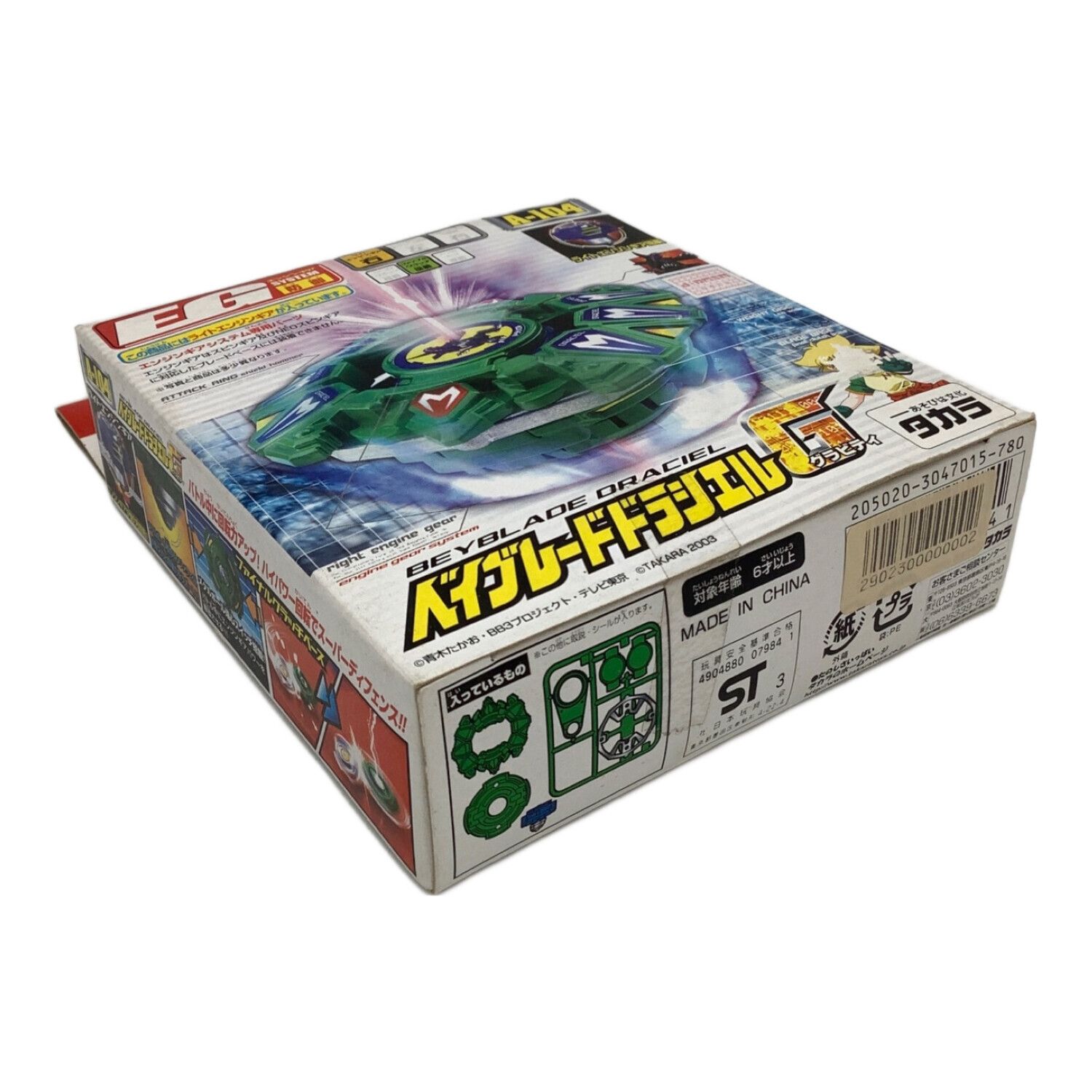 ベイブレードドラシエルG｜トレファクONLINE