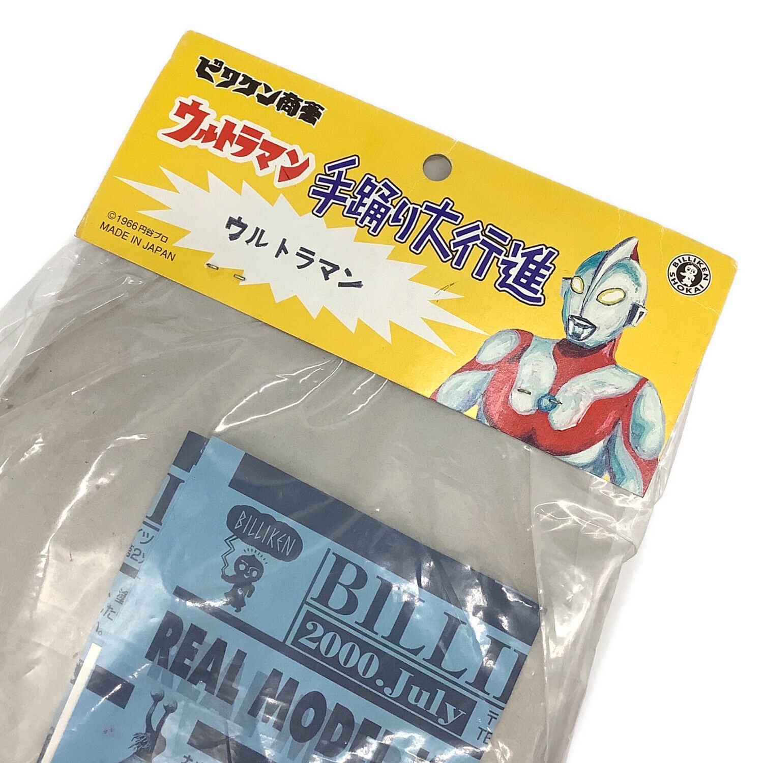 ビリケン商会 ウルトラマン 手踊り大行進 未開封品｜トレファクONLINE