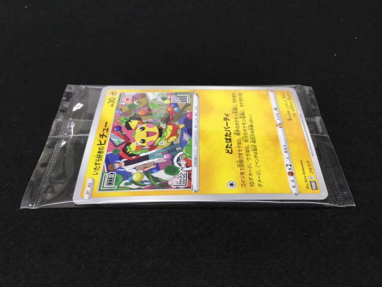 いたずら好きのピチュー PROMO F 214/S-P ポケモンカード 未開封品