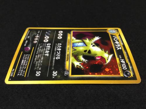 バンギラス LV.54 No.248 ポケモンカード 旧裏面 ☆有 ジャンク品