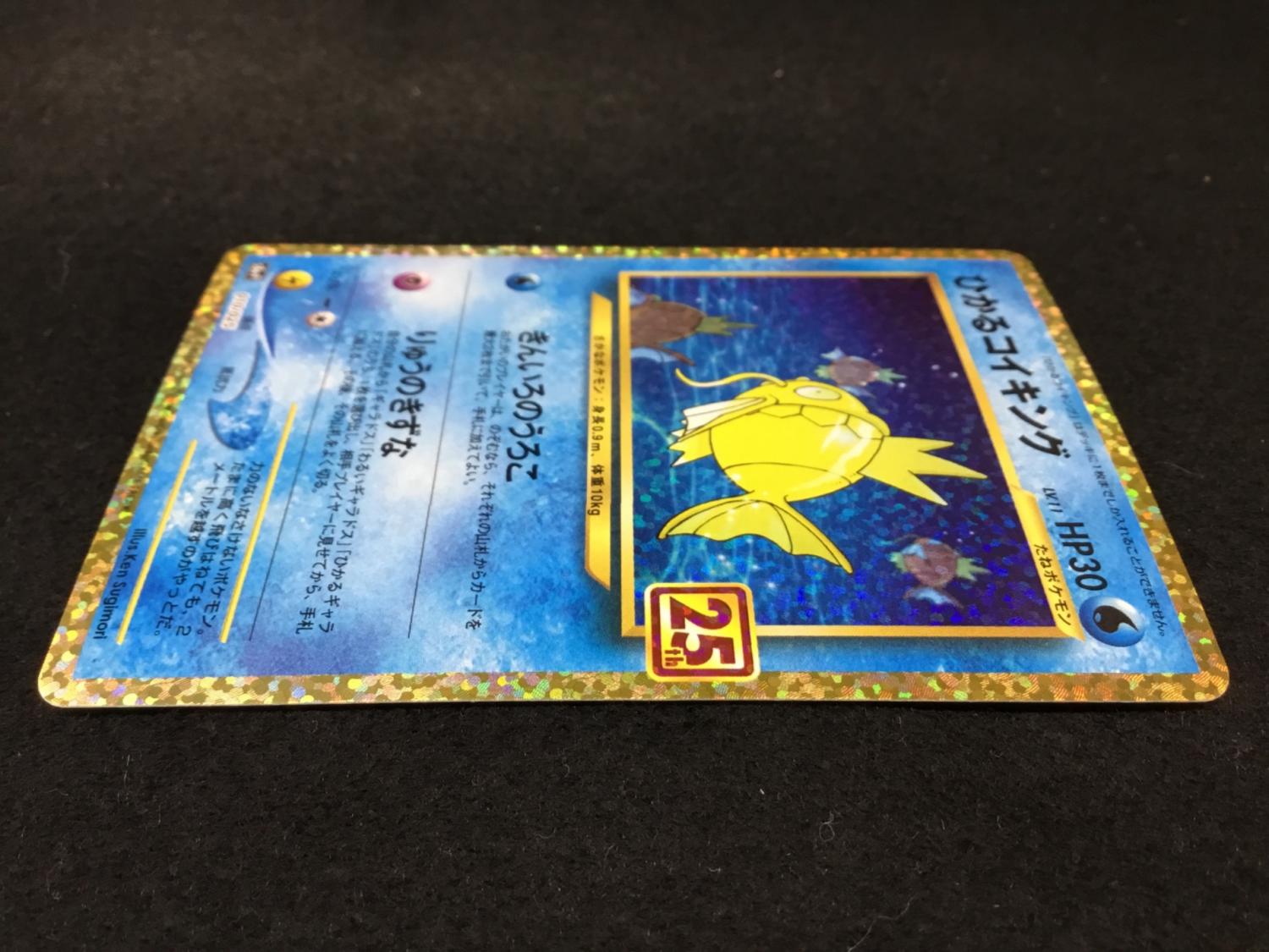 ひかるコイキング 25th版 s8b-P 010/025 ポケモンカード｜トレファクONLINE