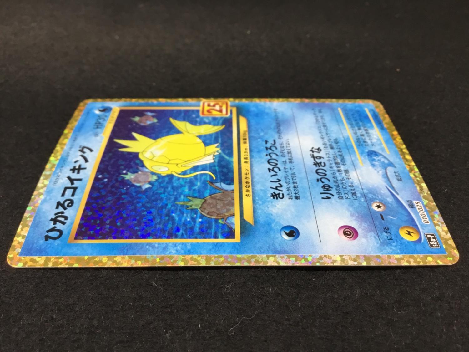 ひかるコイキング 25th版 s8b-P 010/025 ポケモンカード｜トレファクONLINE