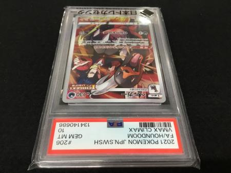 ヘルガー S8b E 206/184 CHR ポケモンカード PSA10｜トレファクONLINE