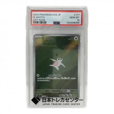 カテゴリ：ポケモンカード｜キーワード：PSA】商品一覧｜中古