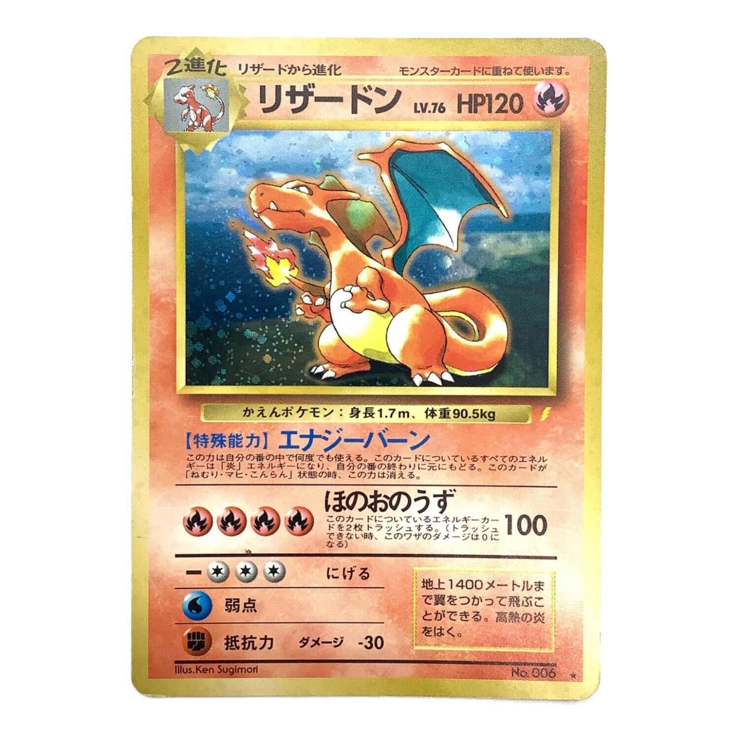 ポケモンカード スペシャルジャンボカード 旧裏 リザードン ポケモン