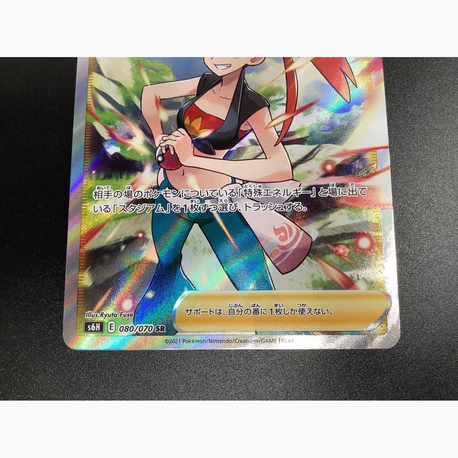 ポケモンカード アスナ 080/070 SR｜トレファクONLINE