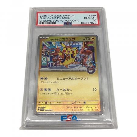 フクオカのピカチュウ ポケモンカード 289/SV-P @｜トレファクONLINE