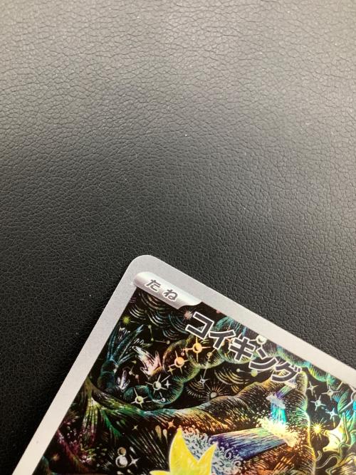 ポケモンカード コイキング 080/073 AR｜トレファクONLINE