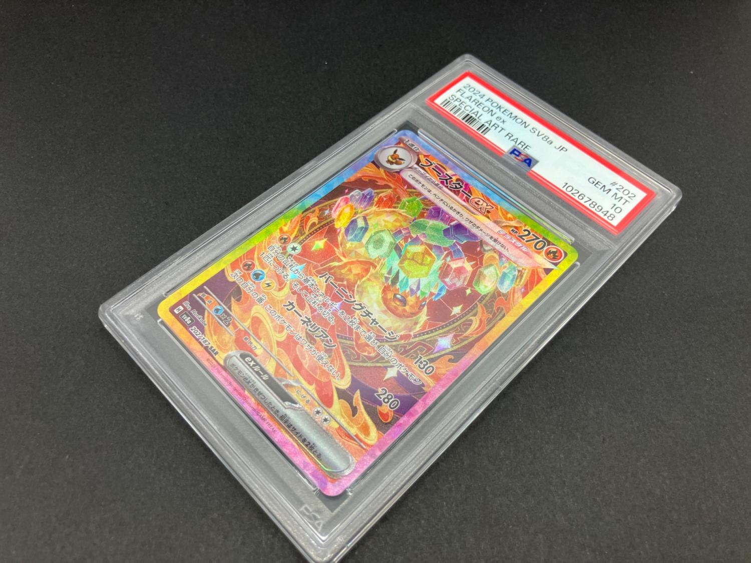 ブースターex 202/187 SAR PSA10 ポケモンカード｜トレファクONLINE