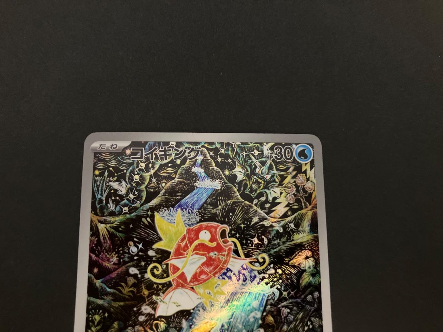 コイキング ポケモンカード 080/073 AR｜トレファクONLINE