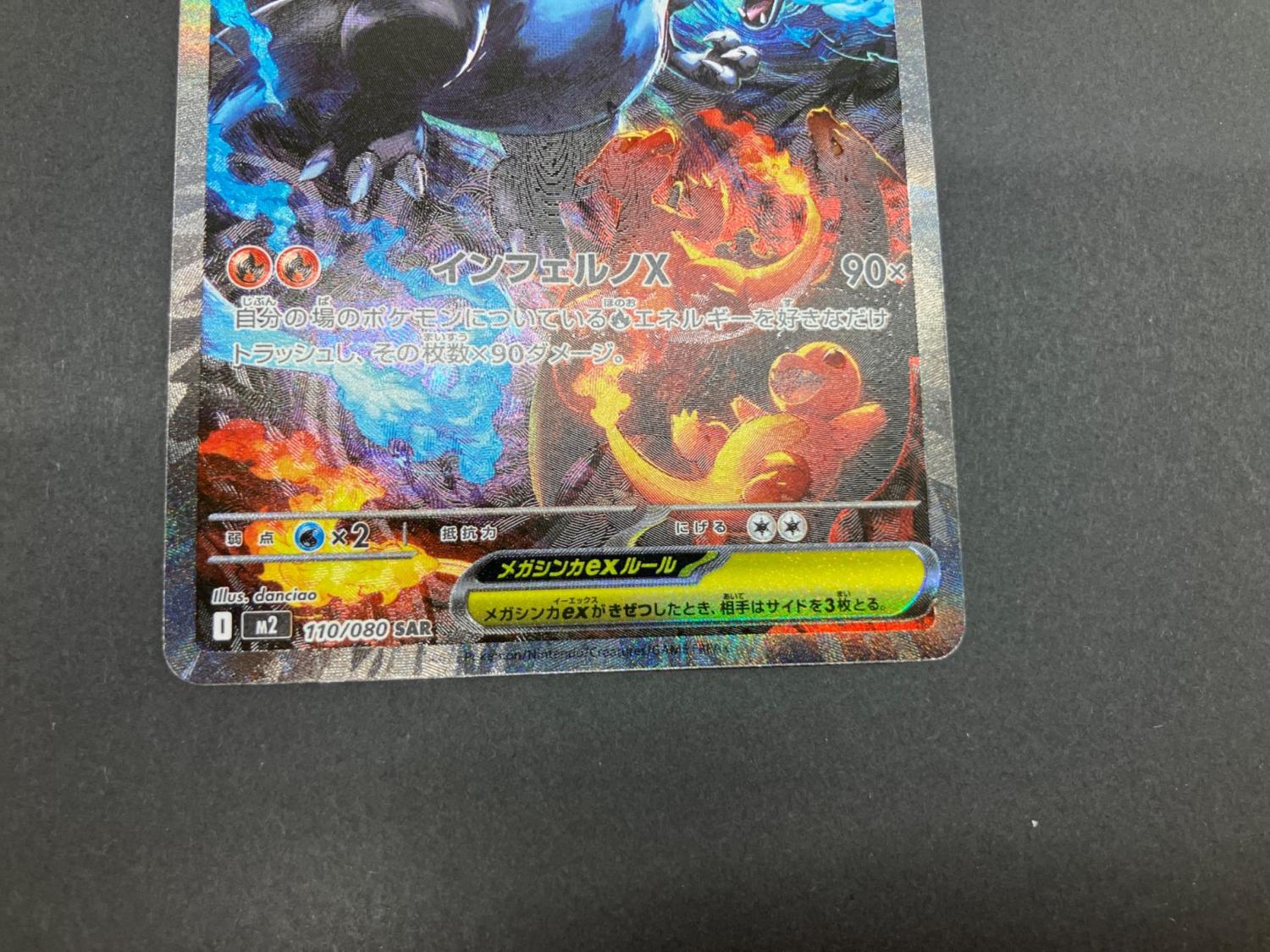 ポケモン メガリザードンXex ポケモンカード 110/080 SAR｜トレファク