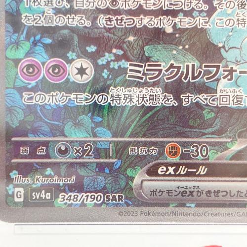 サーナイトex ポケモンカード 348/190 SAR PSA10｜トレファクONLINE