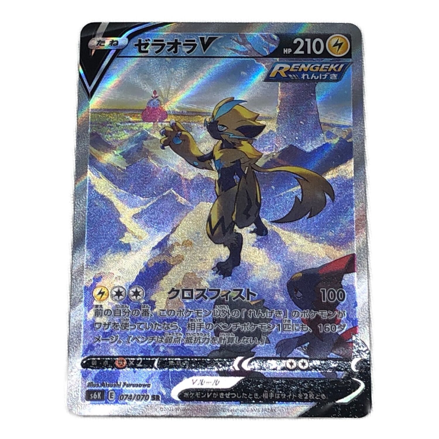 ゼラオラV SR SA PSA10 074/070