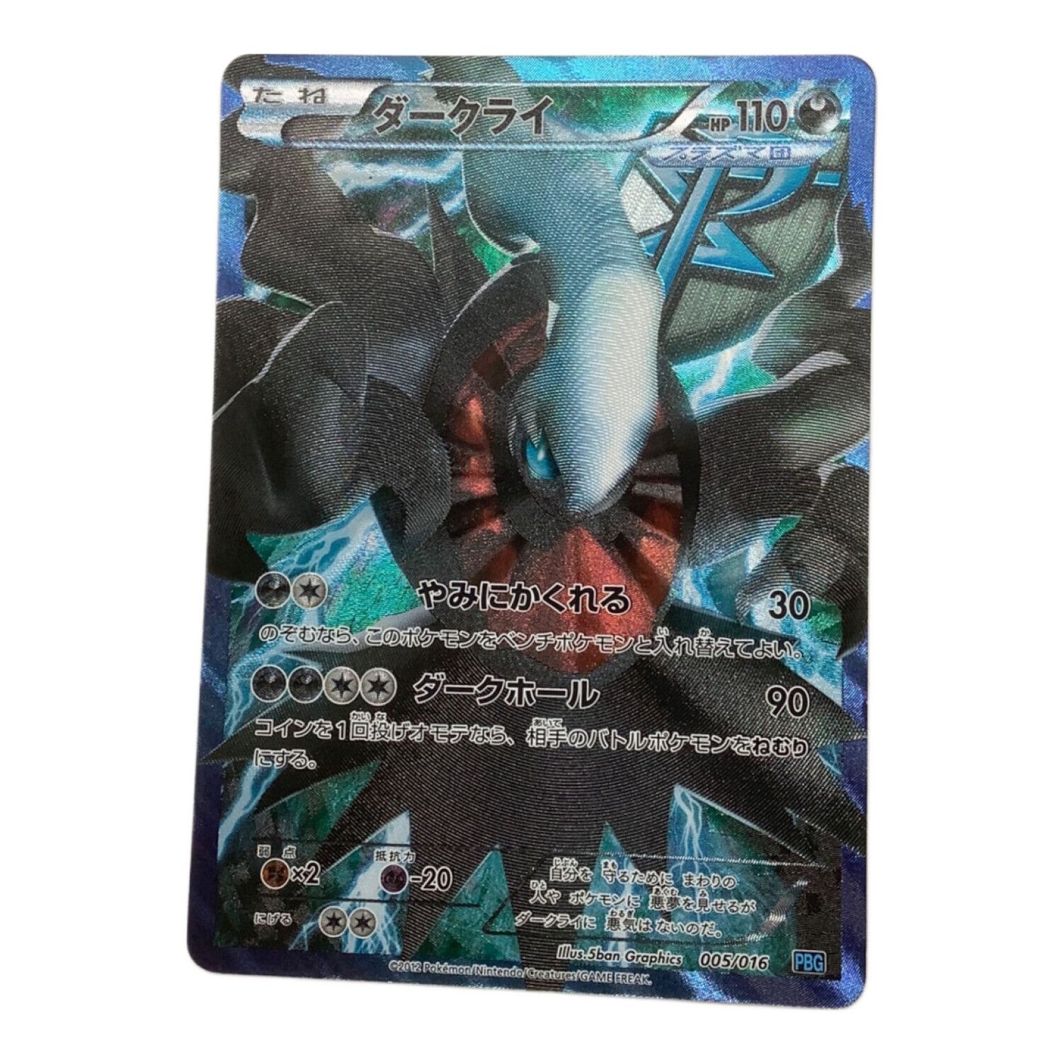 ポケモンカード ダークライ プラズマ団 【公式通販】