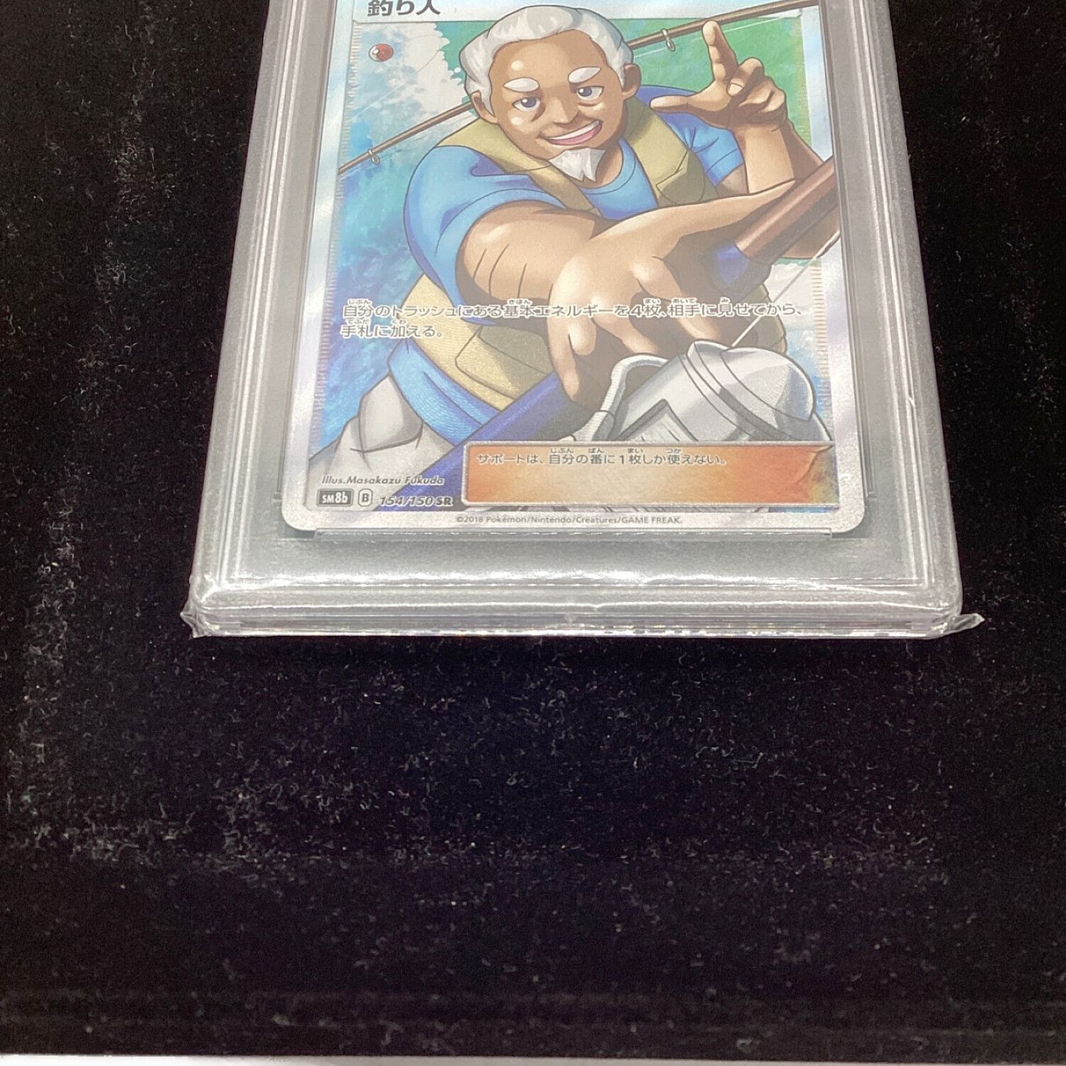 ポケモンカード PSA10 釣り人 154/150 SR｜トレファクONLINE