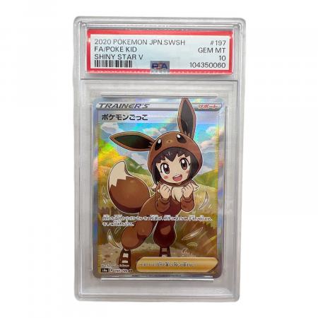 ポケモンごっこ ポケモンカード 197/190 SR PSA10｜トレファクONLINE
