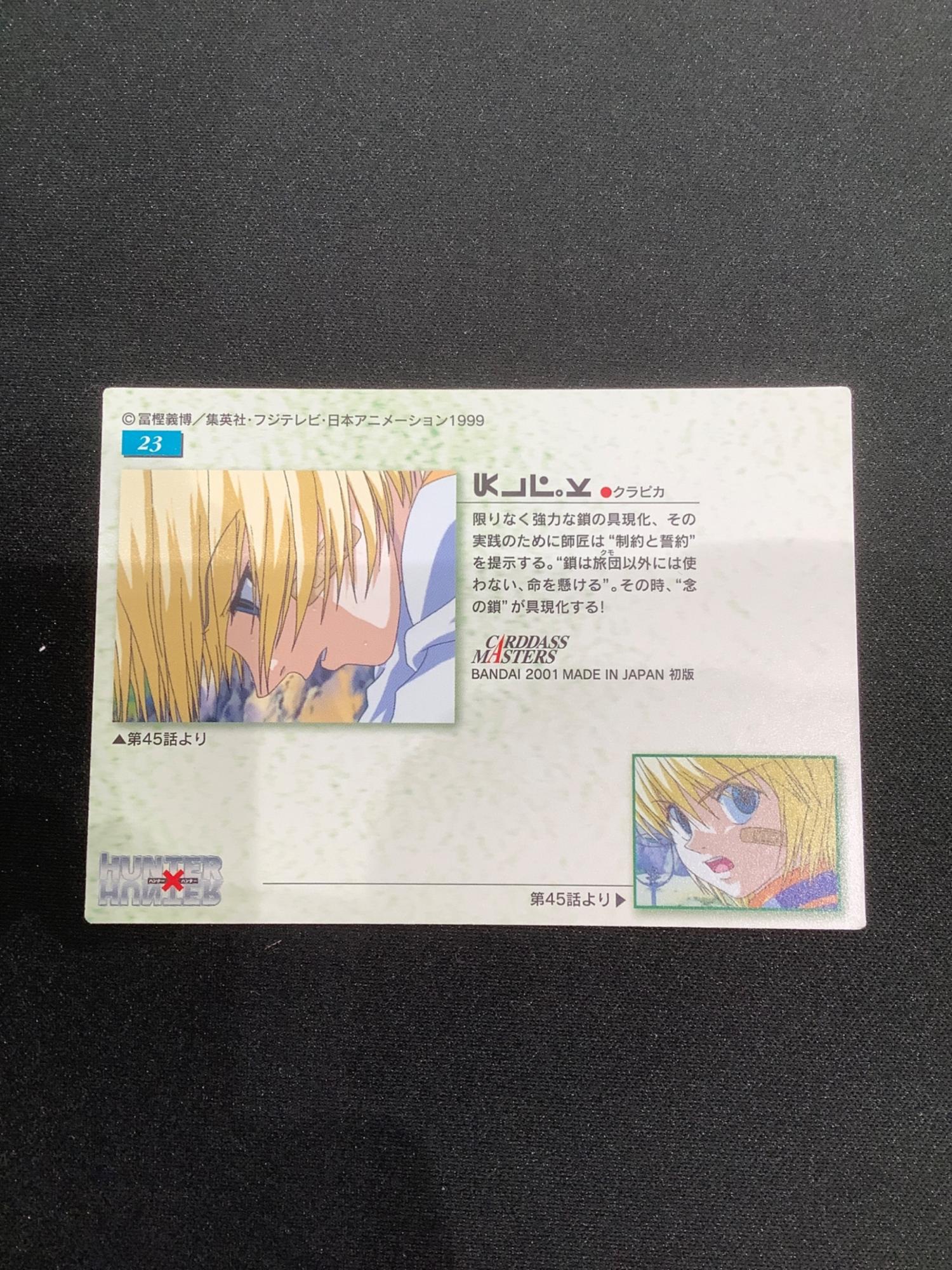 HUNTER×HUNTER (ハンター×ハンター) クラピカ23 カード カードダス ー