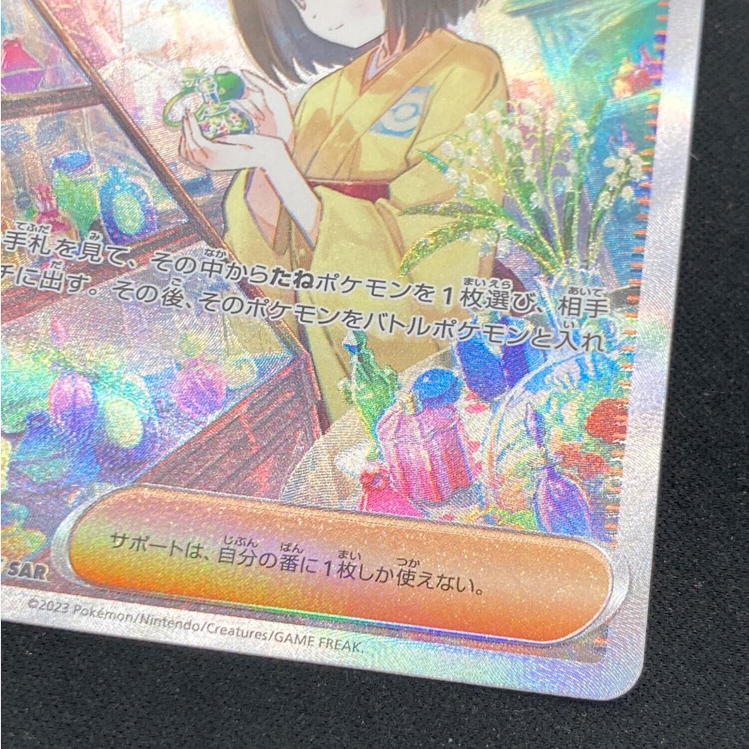 ポケモンカード エリカの招待 206/165 SAR｜トレファクONLINE