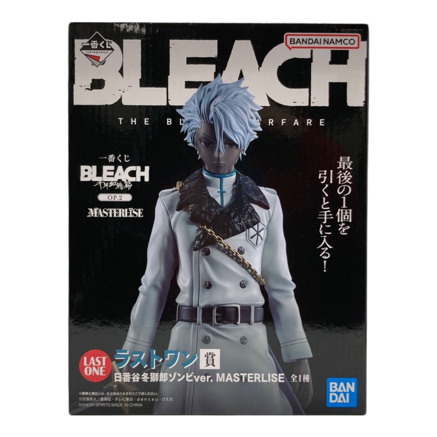 一番くじ BLEACH 千年血戦篇 OP.2 ラストワン賞 日番谷冬獅郎