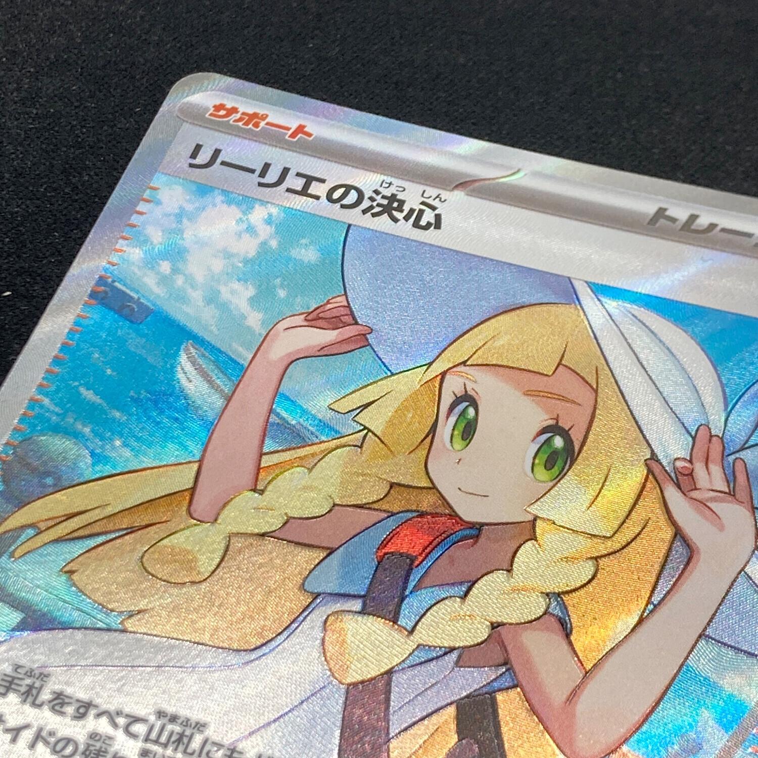 リーリエの決心 086/063 SR ポケモンカード｜トレファクONLINE