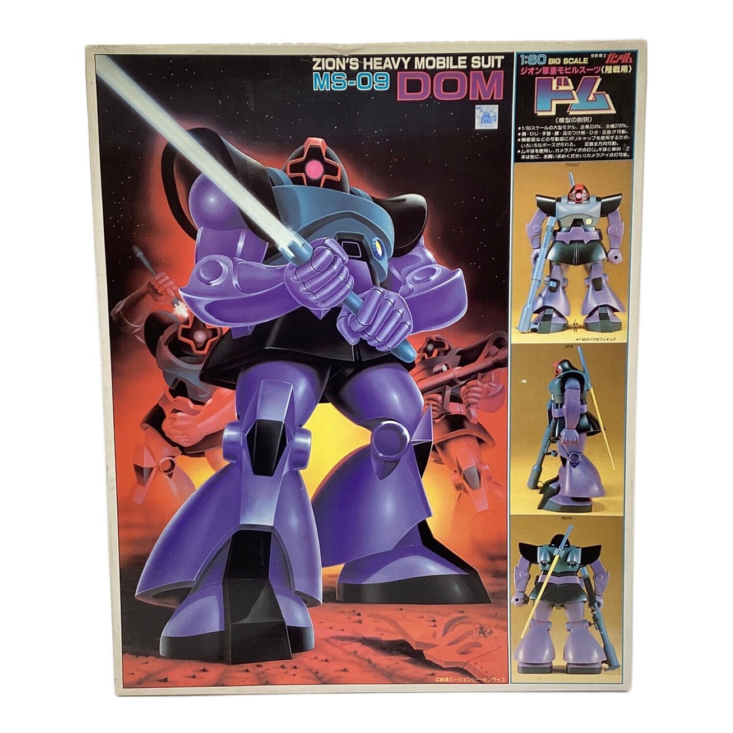 BANDAI (バンダイ) ガンプラ 旧キット 1/60 MS-09 ドム 「機動戦士