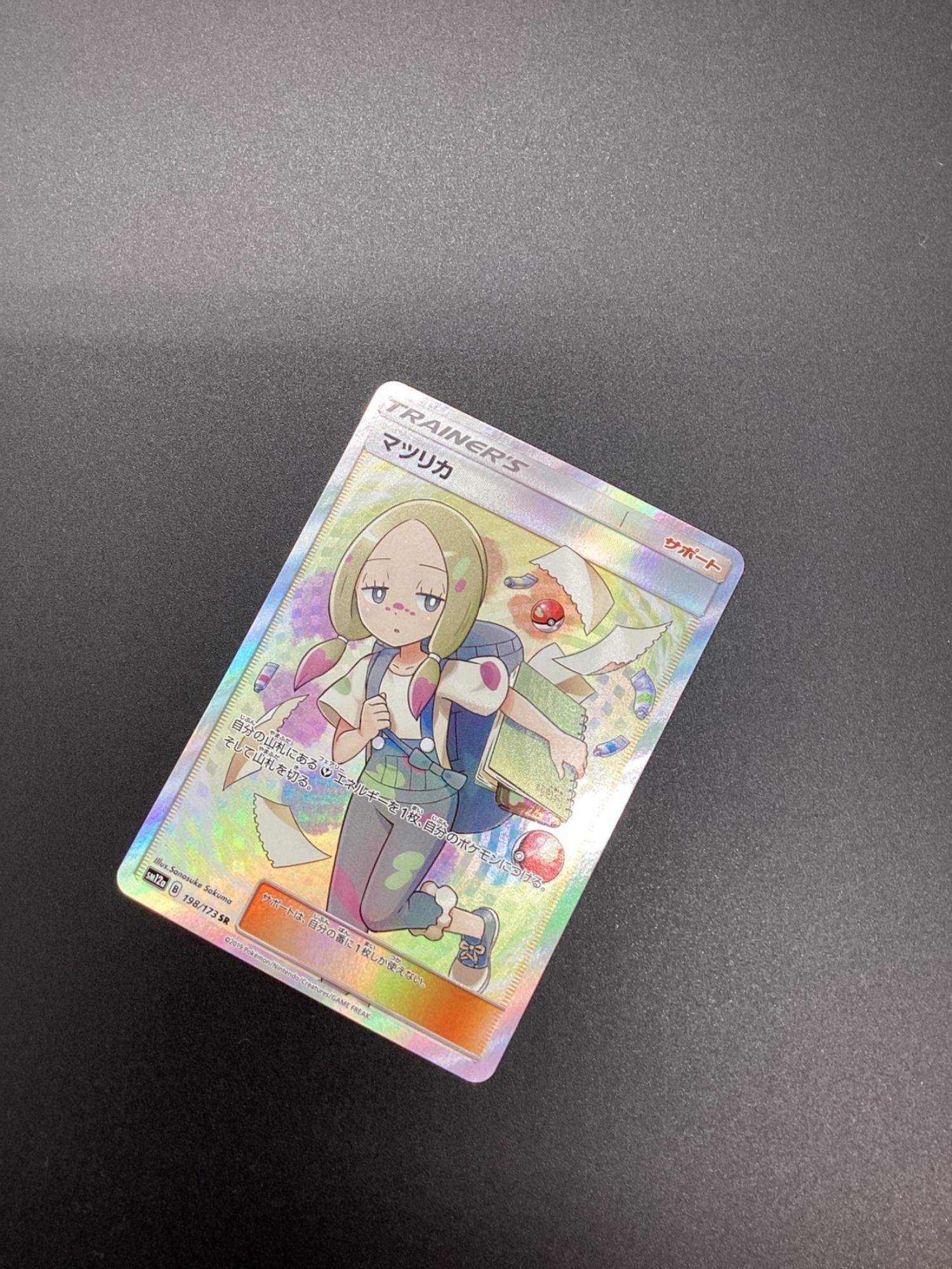 ポケモンカード マツリカ 198/173 SR｜トレファクONLINE