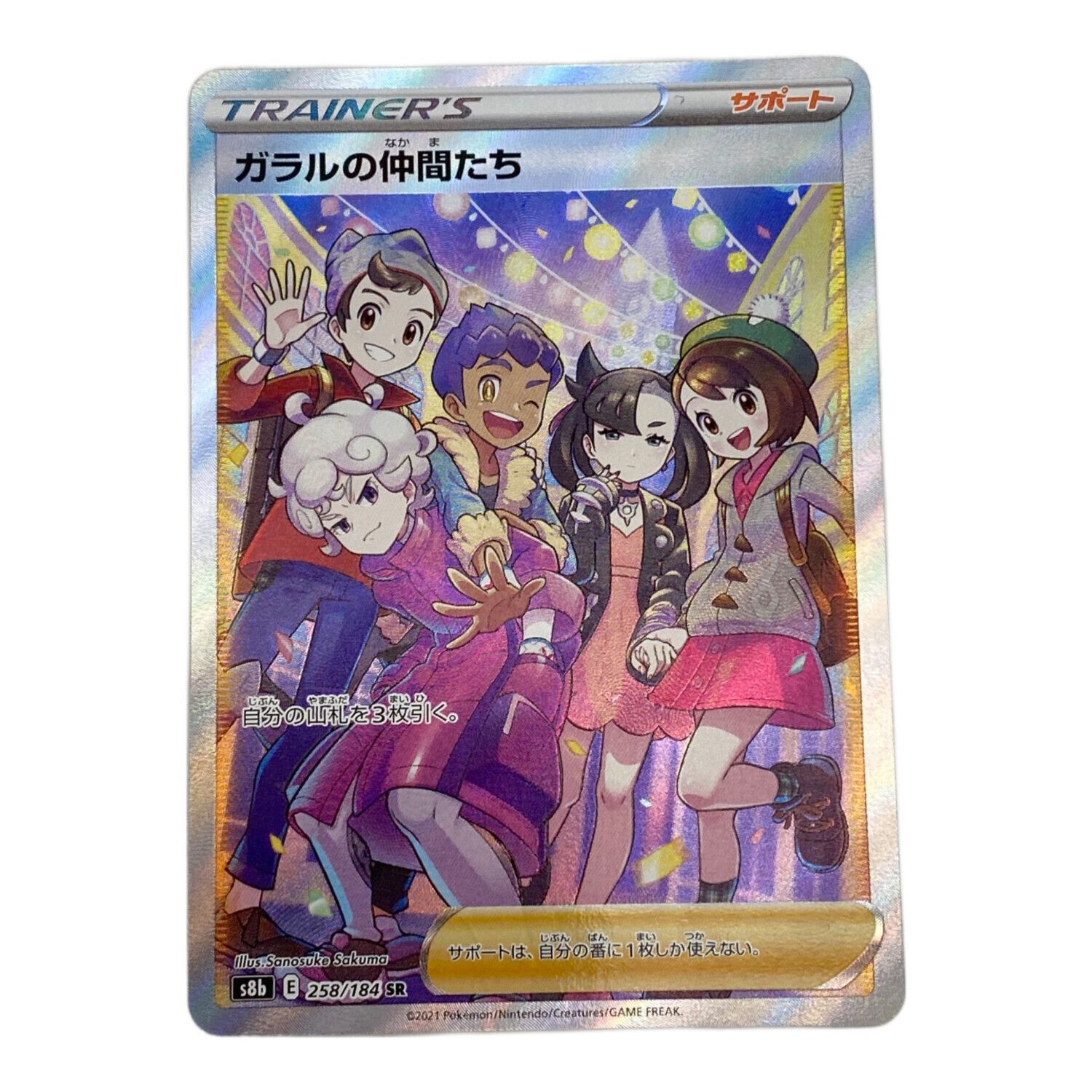 PSA10】ガラルの仲間たち SR S8b VMAXクライマックス PSA10】ガラルの