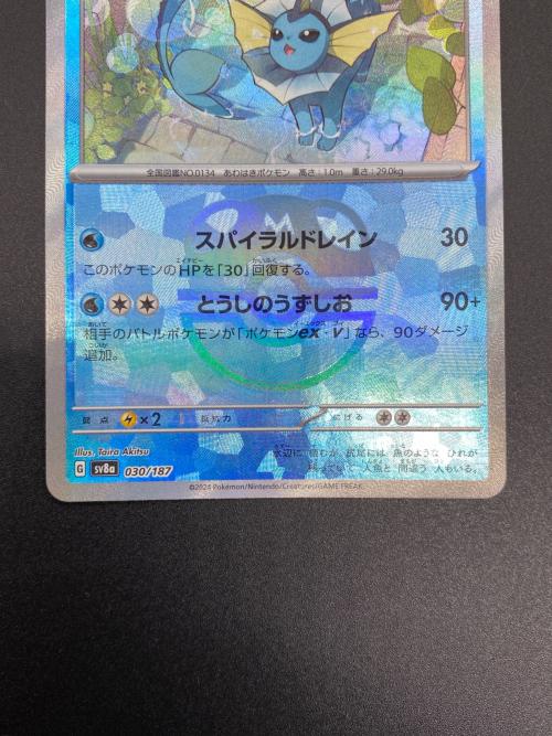 ポケモンカード シャワーズ(マスターボールミラー) 030/187