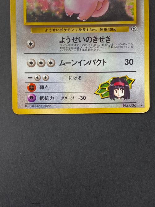 エリカのピクシー Lv.35 No.036 旧裏面 ポケモンカード｜トレファクONLINE