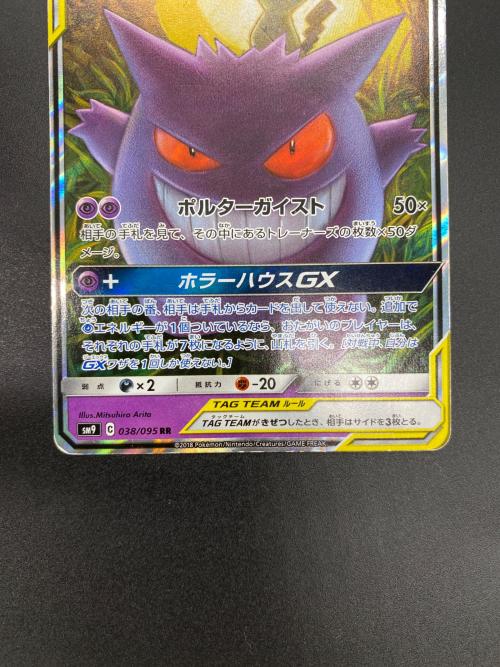 ポケモンカード ゲンガー＆ミミッキュGX 038/095 RR｜トレファクONLINE