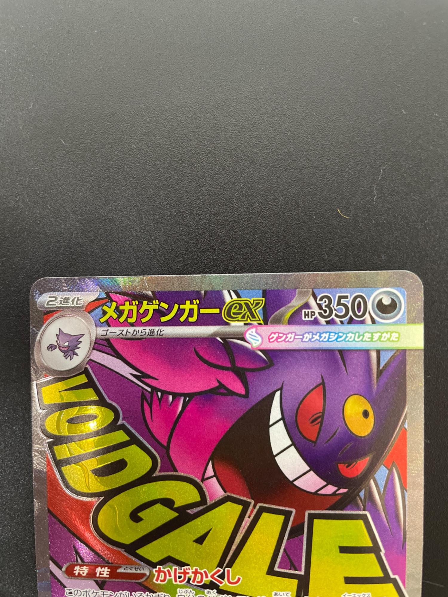 メガゲンガーex 230/193 MA ポケモンカード｜トレファクONLINE