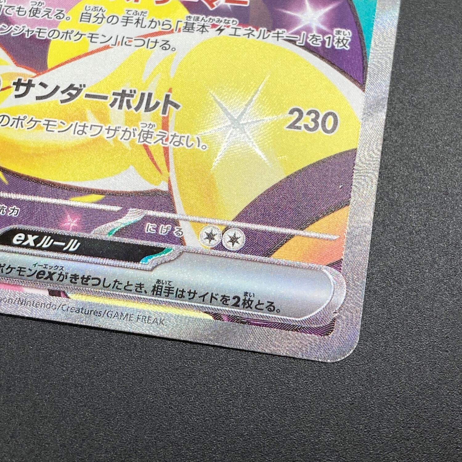 ポケモンカード ナンジャモのハラバリーex 125/100 SAR｜トレファクONLINE