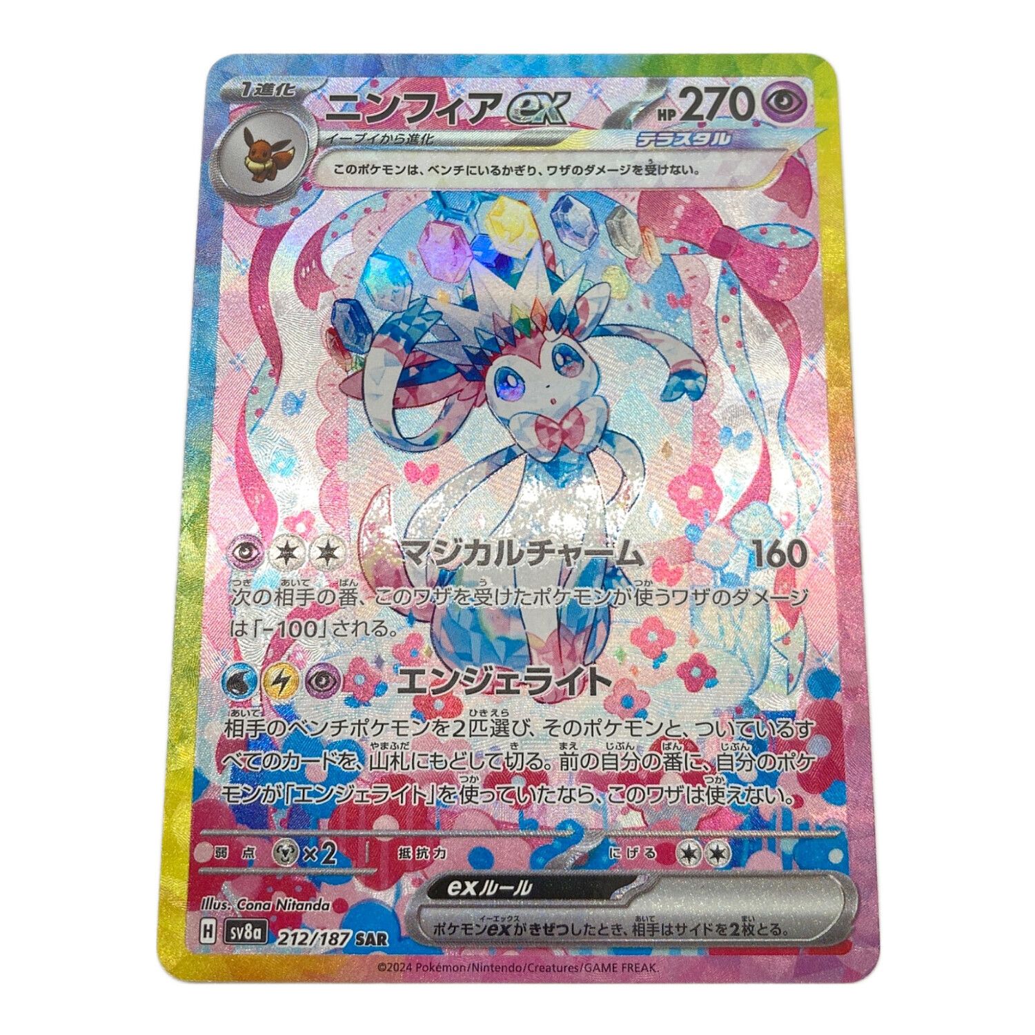 ニンフィアex 212/187 SAR ポケモンカード｜トレファクONLINE