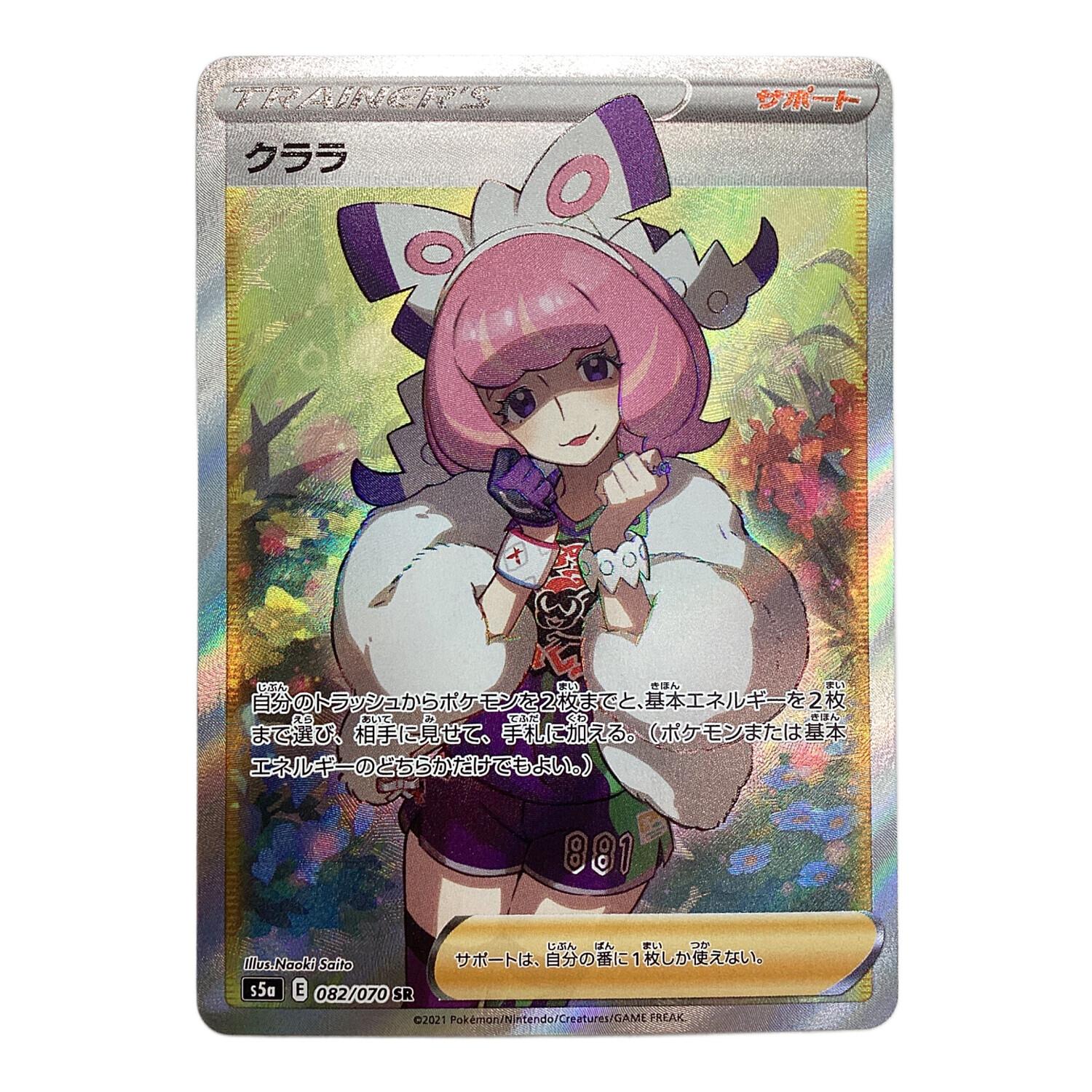 ポケモンカード クララ 082/070 SR｜トレファクONLINE