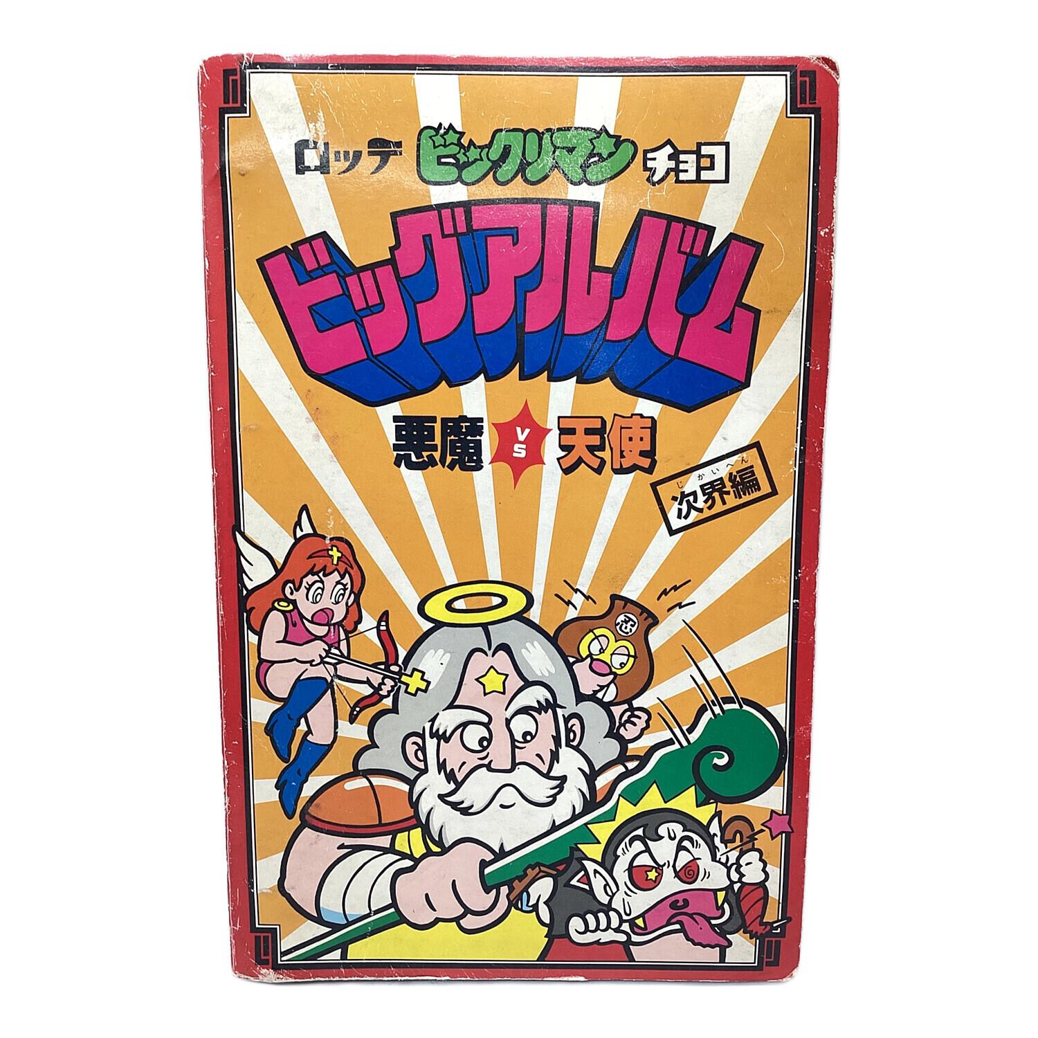 ビックリマンシール ビッグアルバム シール入り（15枚×16ページ） 劣化